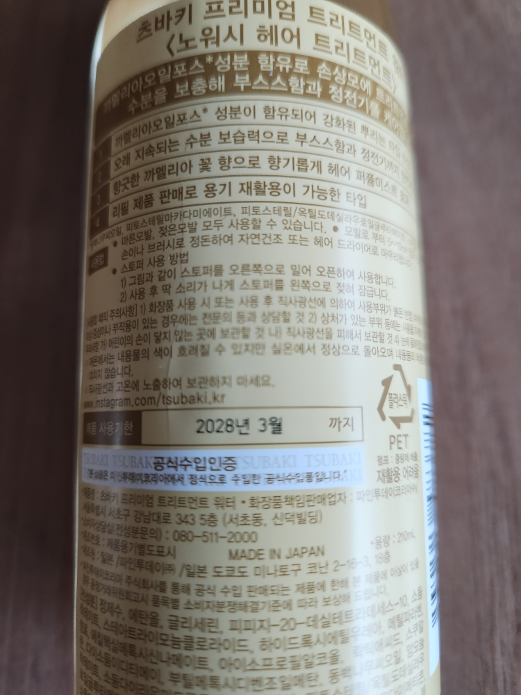 츠바키 (TSUBAKI) 프리미엄 트리트먼트 워터 review image