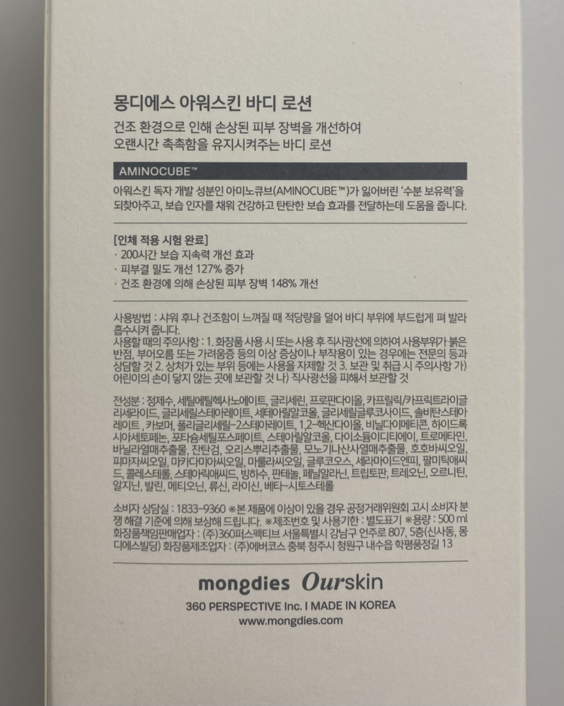 몽디에스 (mongdies) 아워스킨 바디로션 review image