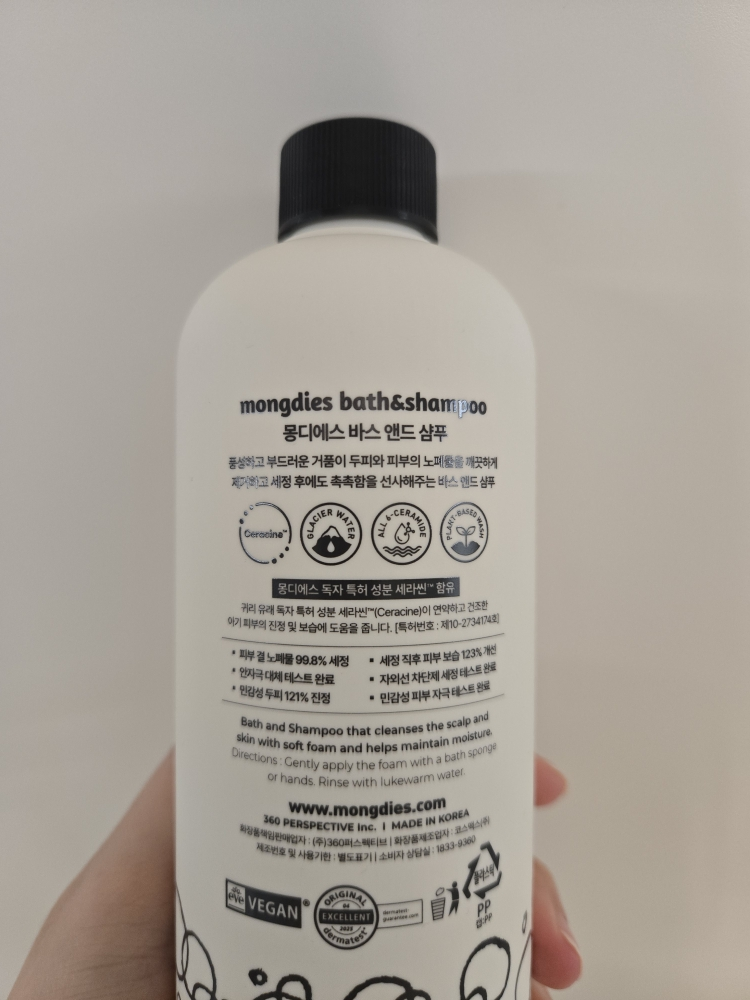 몽디에스 (mongdies) 바스 앤드 샴푸 review image