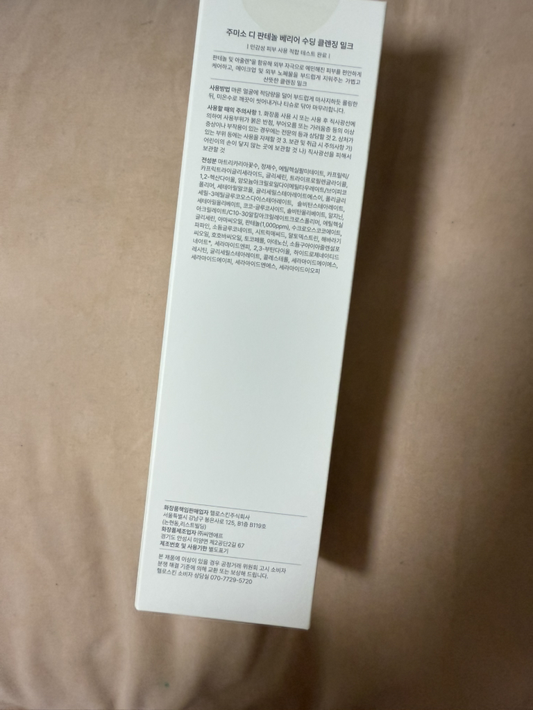 주미소 (JUMISO) 디판테놀 베리어 수딩 클렌징밀크 review image