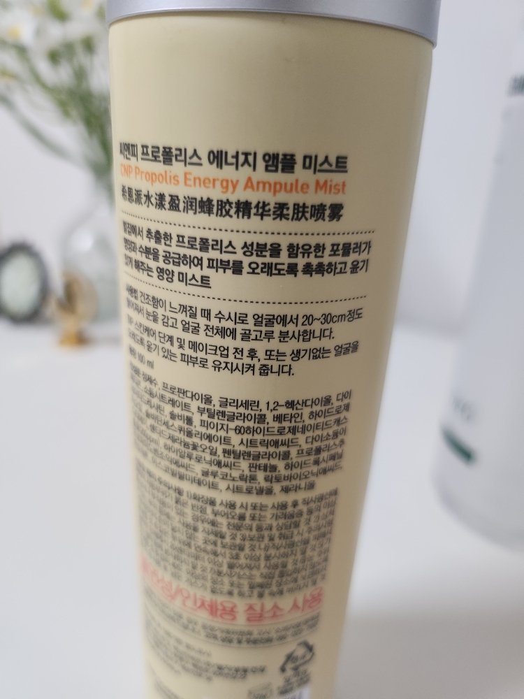 차앤박화장품 (CNPLaboratory) 프로폴리스 에너지 앰플 미스트 review image