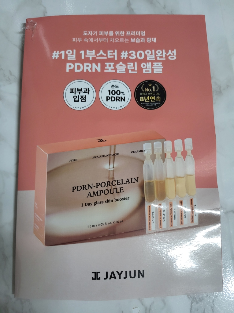 제이준 (JAYJUN) PDRN 포슬린 앰플 review image