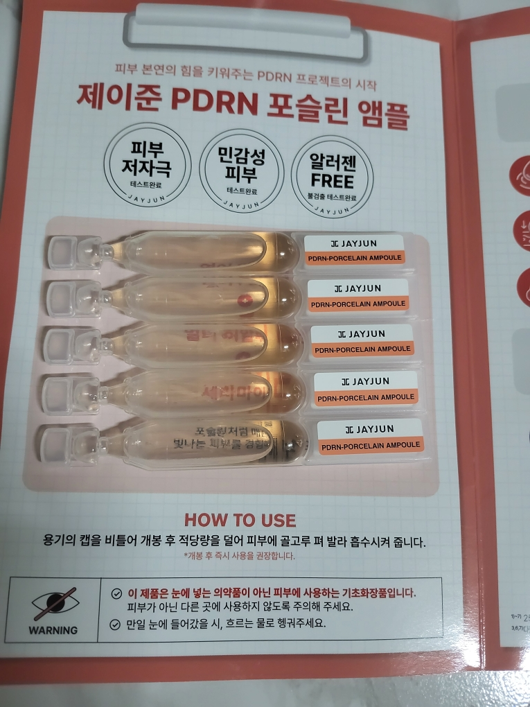 제이준 (JAYJUN) PDRN 포슬린 앰플 review image