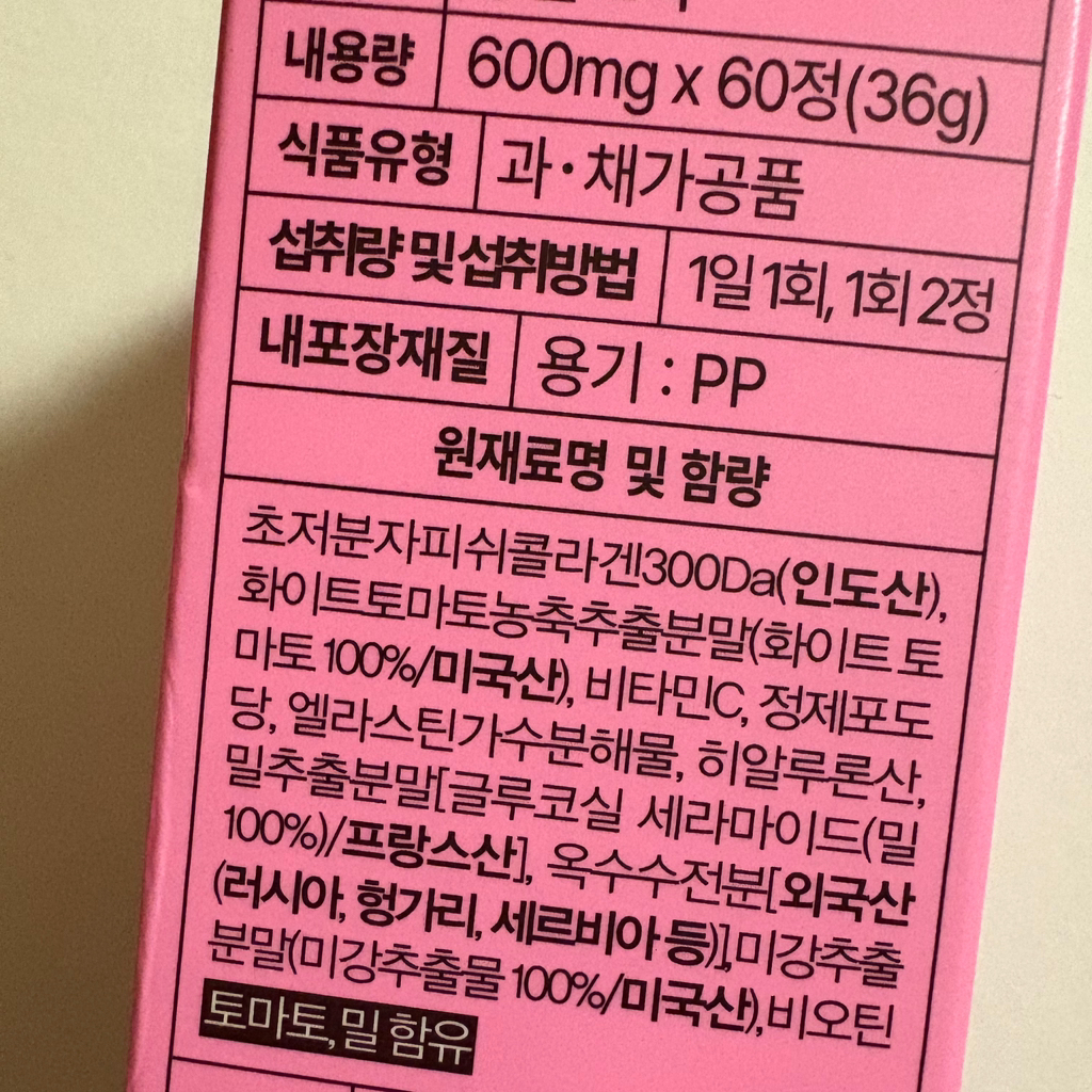 데일리유 (DAILYU) 링클프리 저분자 피쉬 콜라겐 비오틴 부스터 review image