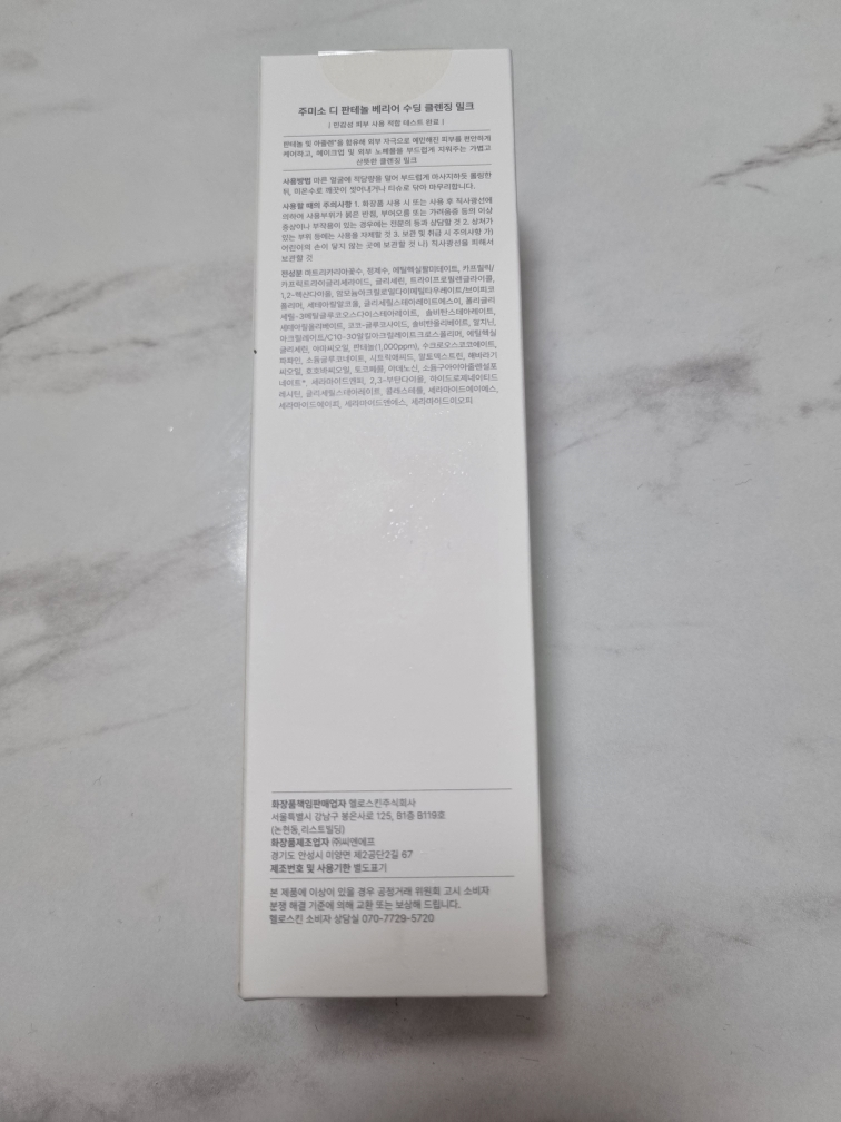 주미소 (JUMISO) 디판테놀 베리어 수딩 클렌징밀크 review image