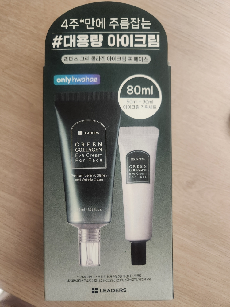 리더스 (LEADERS) 그린 콜라겐 아이크림 포 페이스 review image