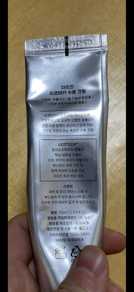 더리즈 (TheLeeds) 리코테카 진정 수분 크림 review image