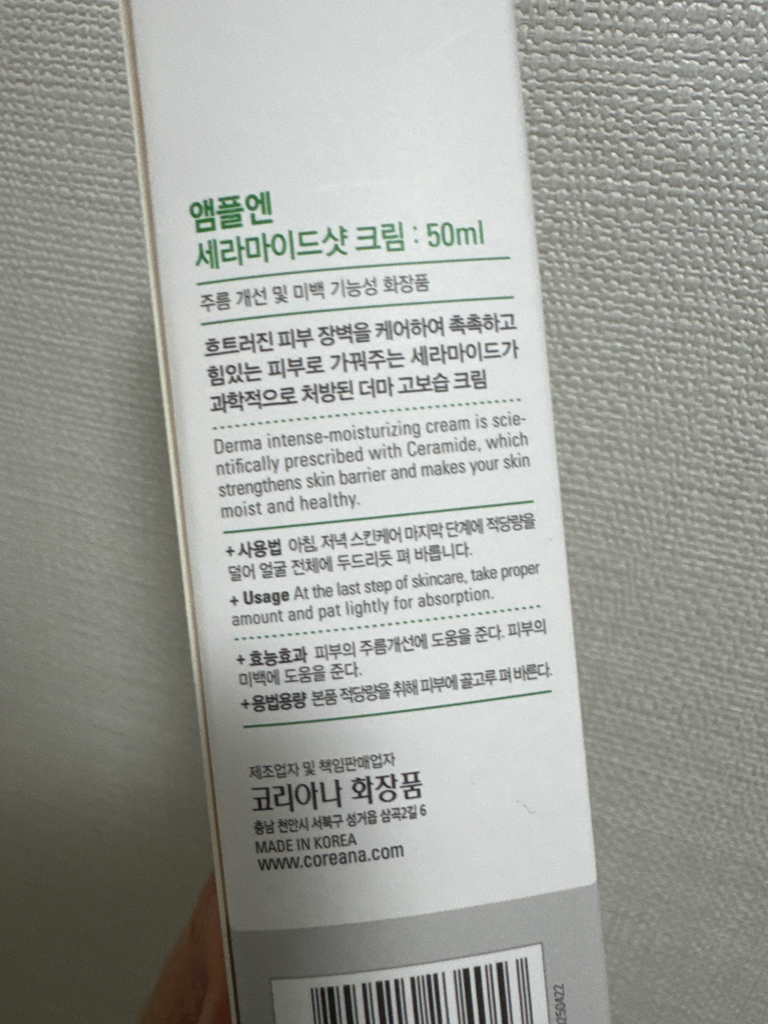 앰플엔 (AMPLE:N) 세라마이드샷 크림 review image