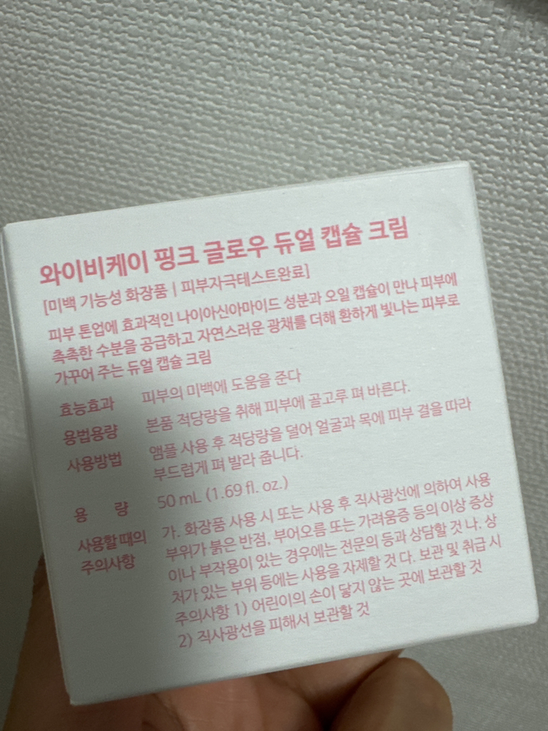 YBK (와이비케이) 핑크 글로우 듀얼 캡슐 크림 review image