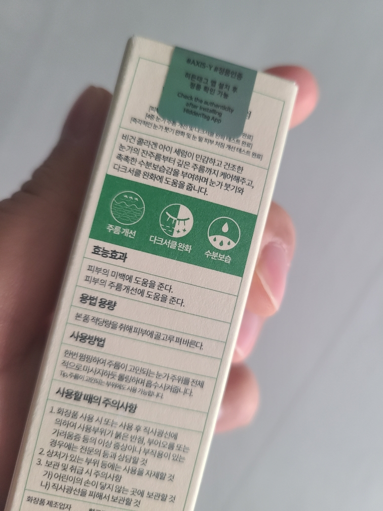 엑시스와이 (AXIS-Y) 비건 콜라겐 아이 세럼 review image