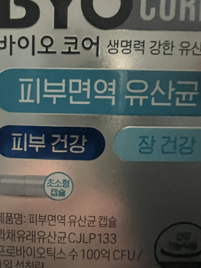 바이오코어 (BYOCORE) 피부면역 유산균 캡슐 review image