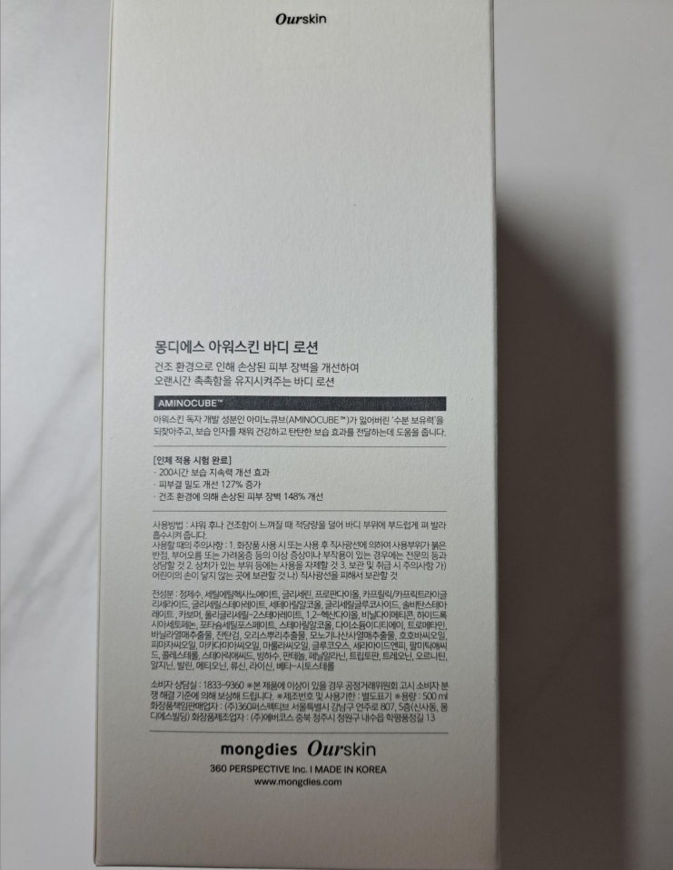 몽디에스 (mongdies) 아워스킨 바디로션 review image