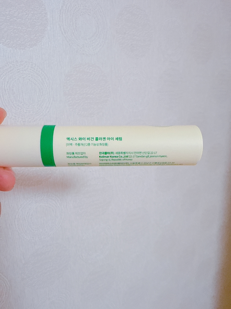 엑시스와이 (AXIS-Y) 비건 콜라겐 아이 세럼 review image