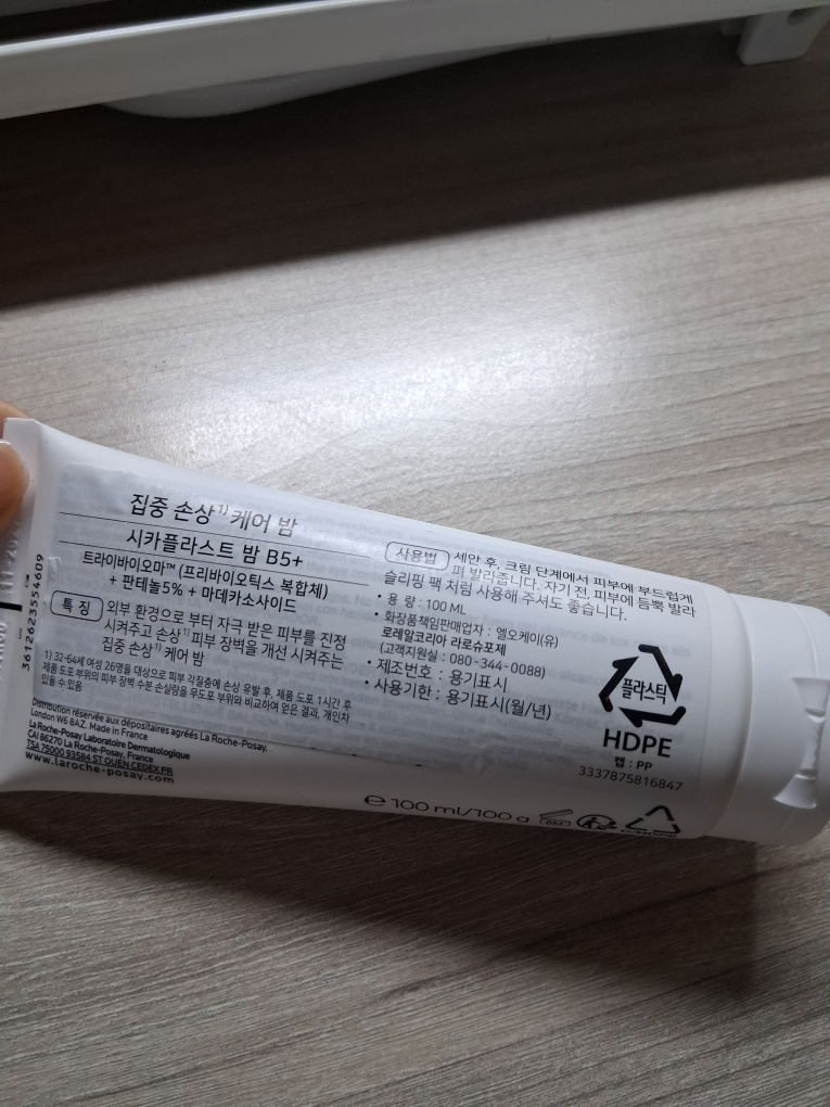 라로슈포제 (LAROCHE-POSAY) 시카플라스트 밤 B5+ review image