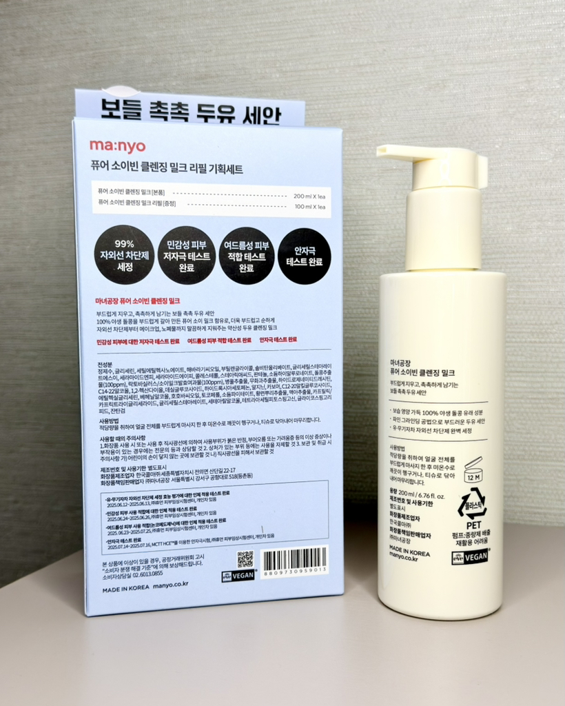 마녀공장 (manyo) 퓨어 소이빈 클렌징 밀크 review image