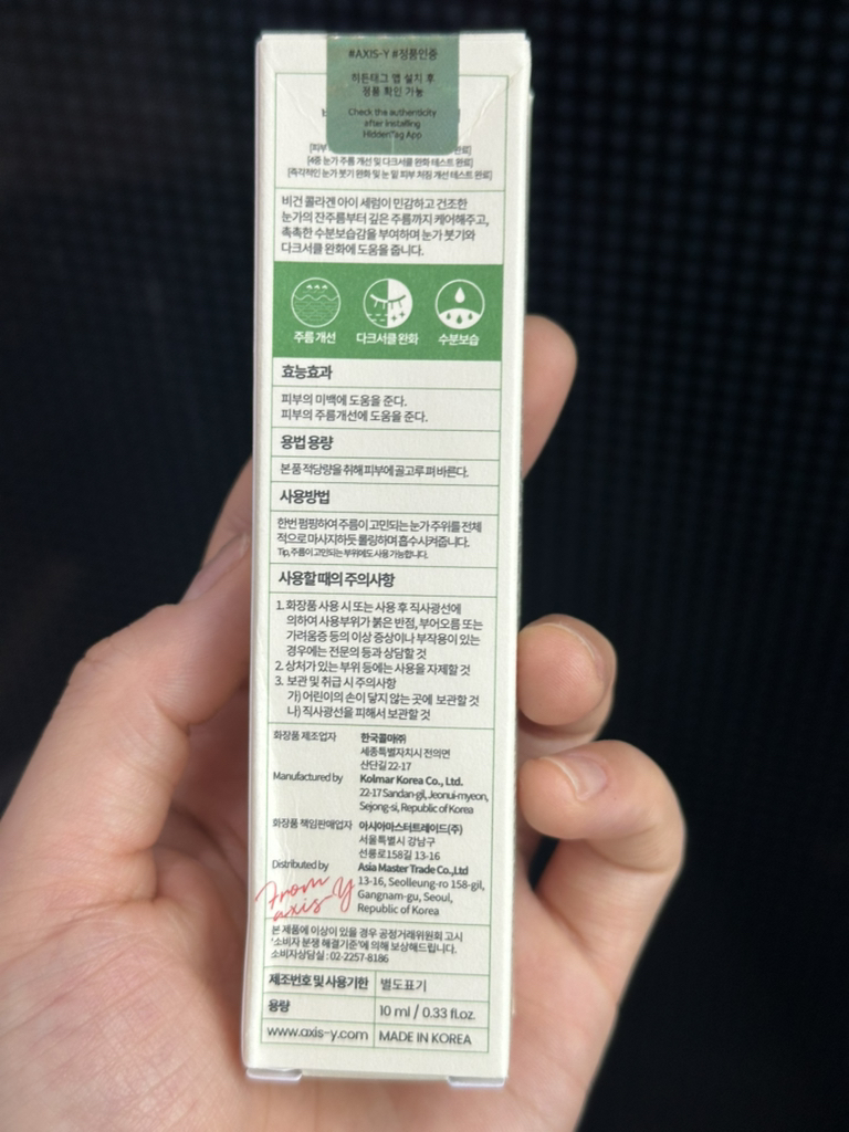 AXIS-Y 素食胶原蛋白眼部精华 review image