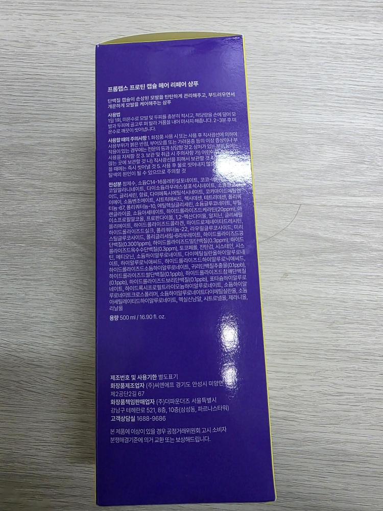 프롬랩스 (FROMLABS) 단백질 흡착 샴푸 review image