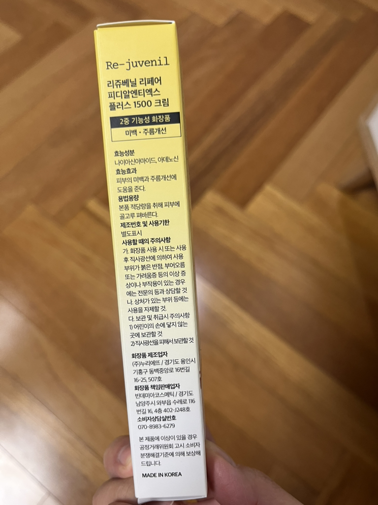 리쥬베닐 (Re-juvenil) 리페어 PDRN 크림 review image