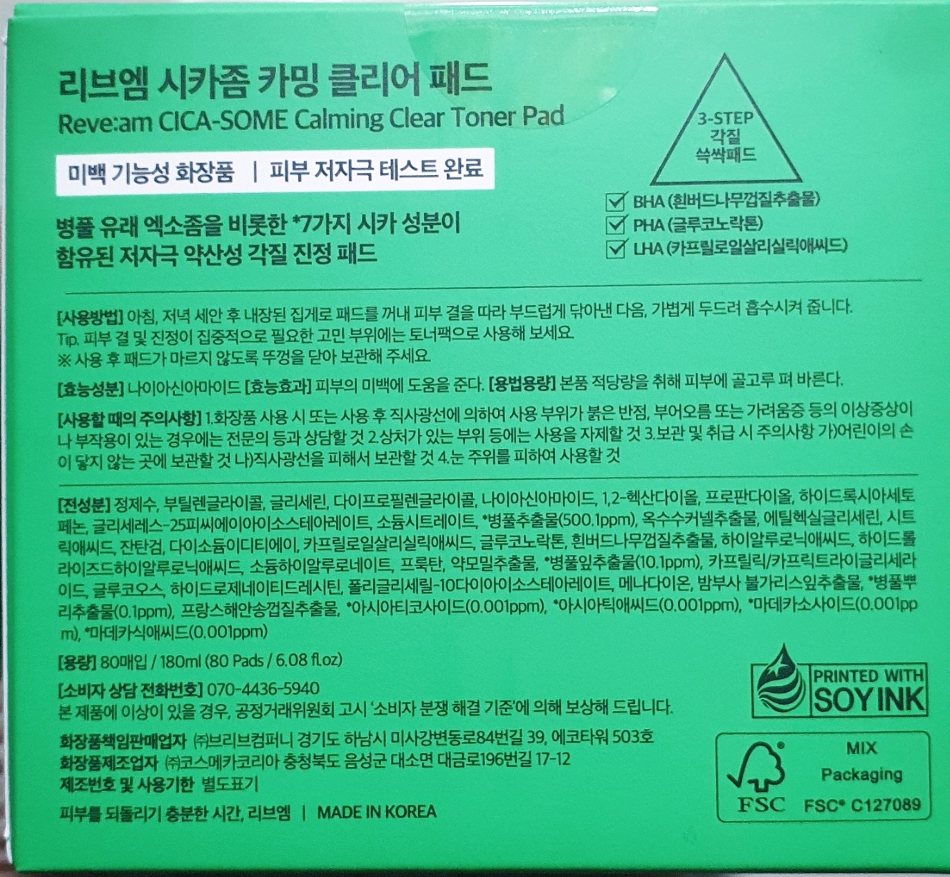 리브엠 (Reve:am) 시카좀 카밍 클리어 토너 패드 review image