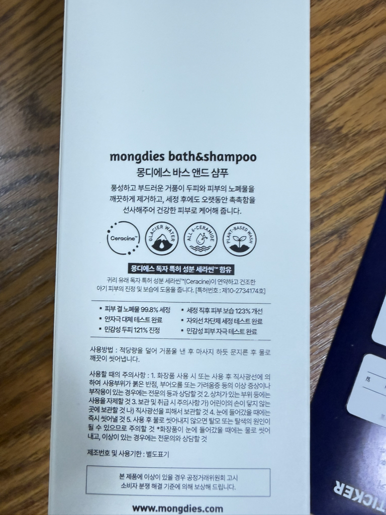 몽디에스 (mongdies) 바스 앤드 샴푸 review image
