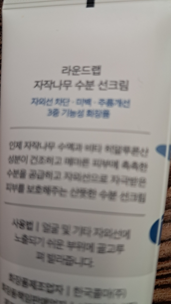 ROUNDLAB Protector solar hidratante de abedul [SPF50+/PA++++] review image