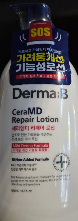Derma:B Seraemdi Loción Reparadora review image
