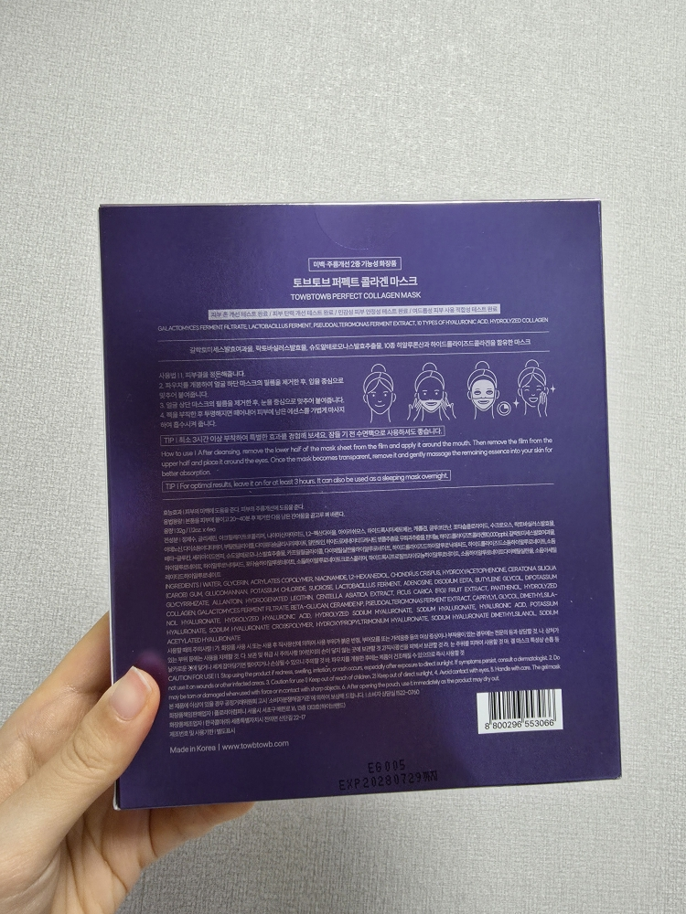 토브토브 (TOWBTOWB) 퍼펙트 콜라겐 마스크 review image