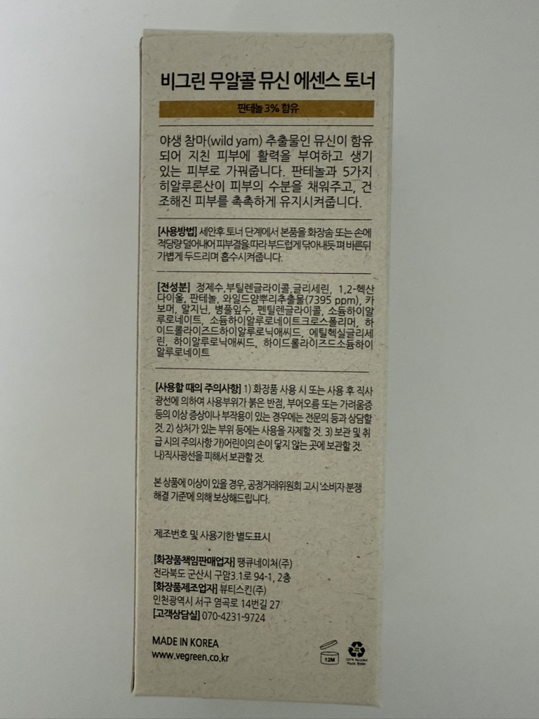 비그린 (Vegreen) 무알콜 뮤신 에센스 토너 review image