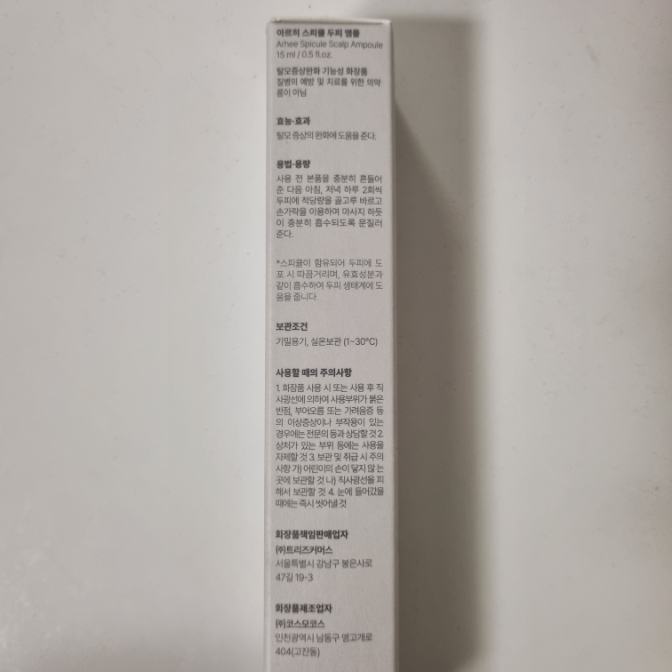 阿希 Spicule 头皮安瓿 review image