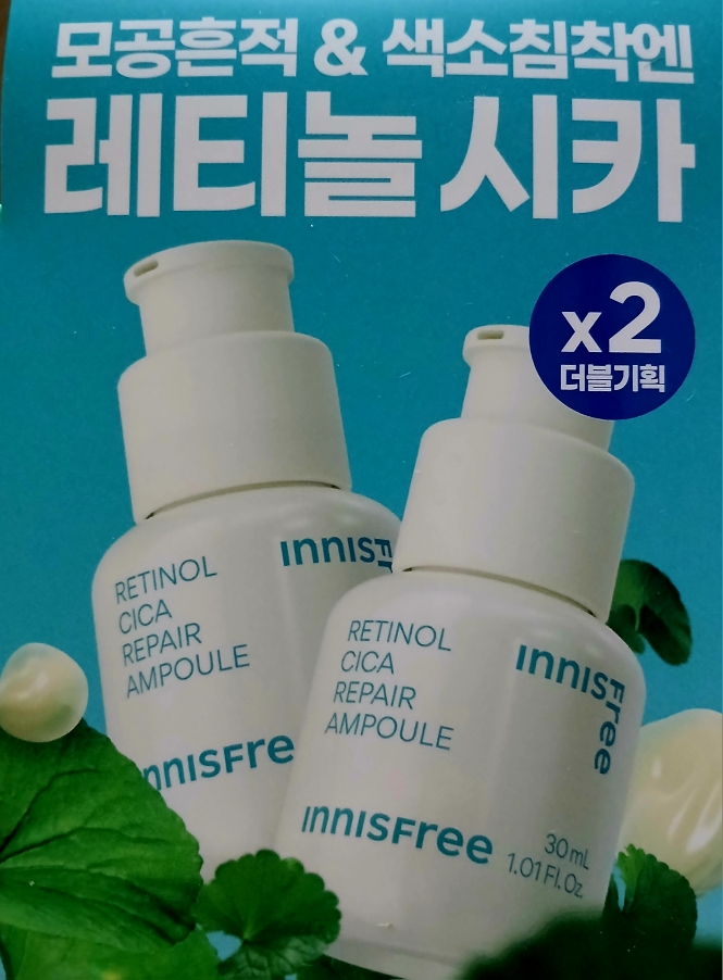 INNISFREE Ampollas Retinol Sica Trace review image