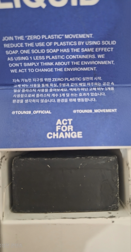 톤28 (TOUN28) 샴푸바 S21 검은콩 [두피장벽강화] review image