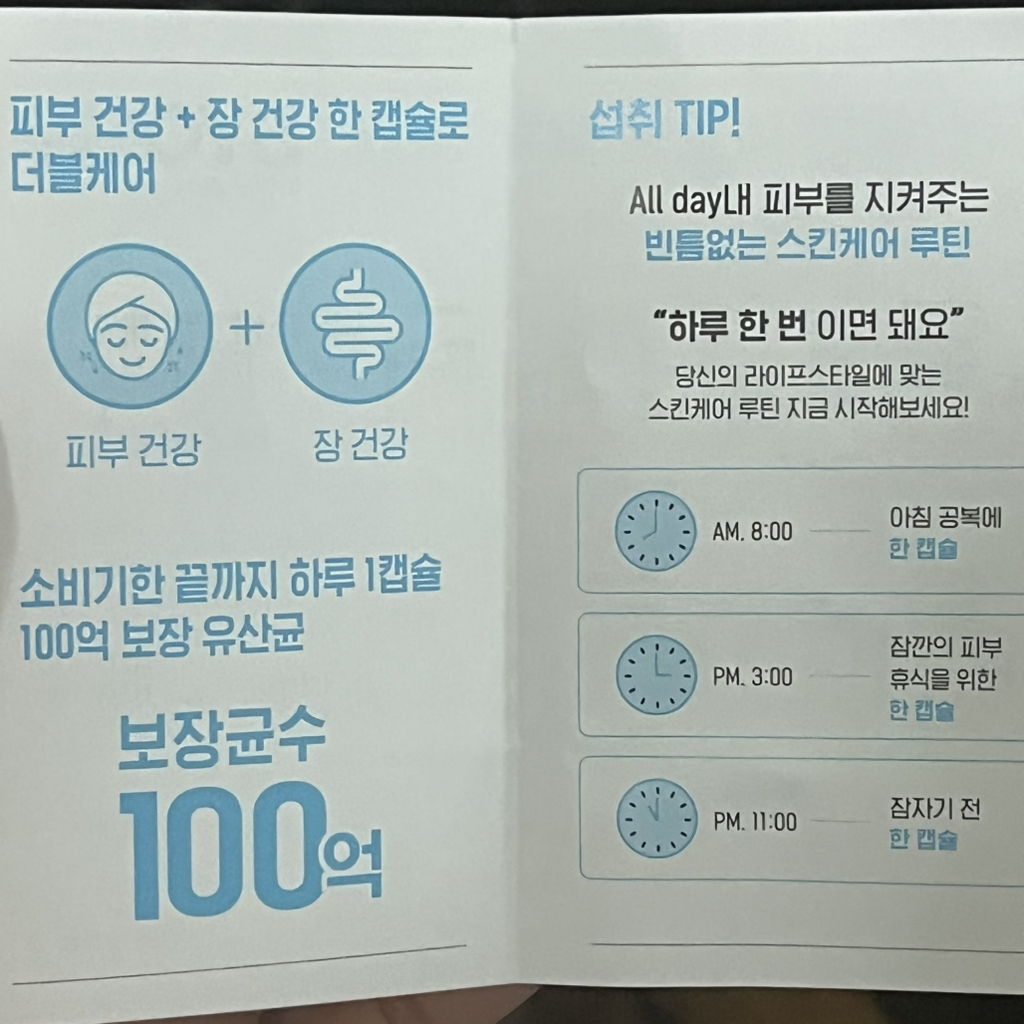 바이오코어 (BYOCORE) 피부면역 유산균 캡슐 review image