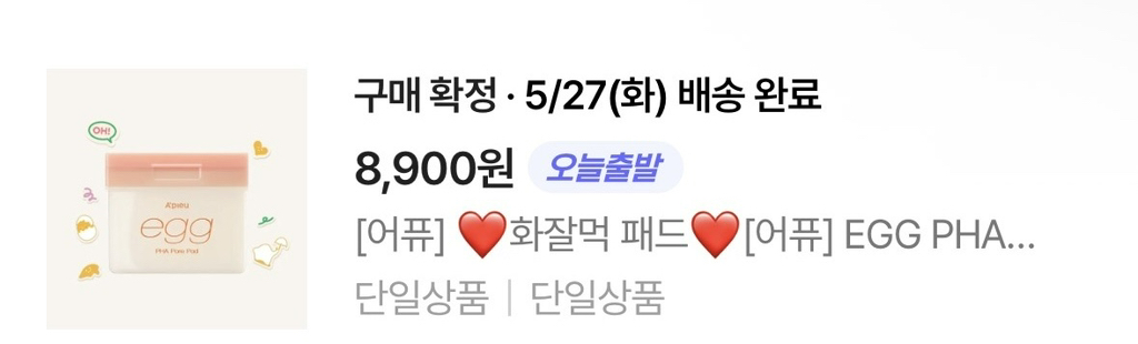 어퓨 (A'pieu) 에그 PHA 깐달걀 모공 패드 review image