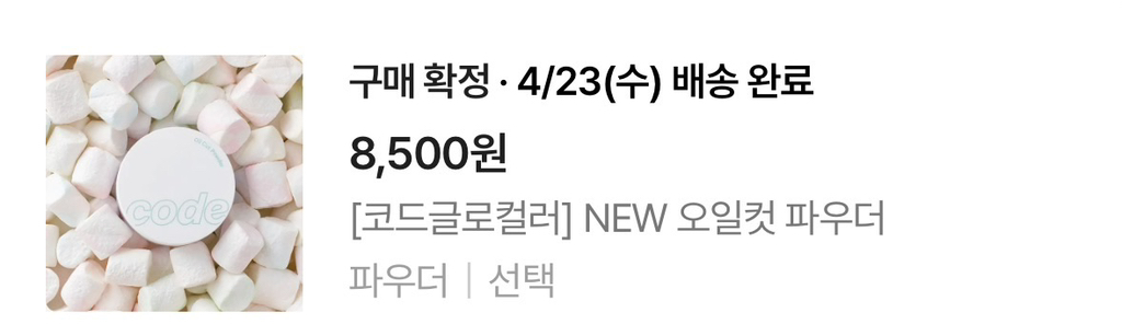 코드글로컬러 (codeglokolor) 오일컷 파우더 review image