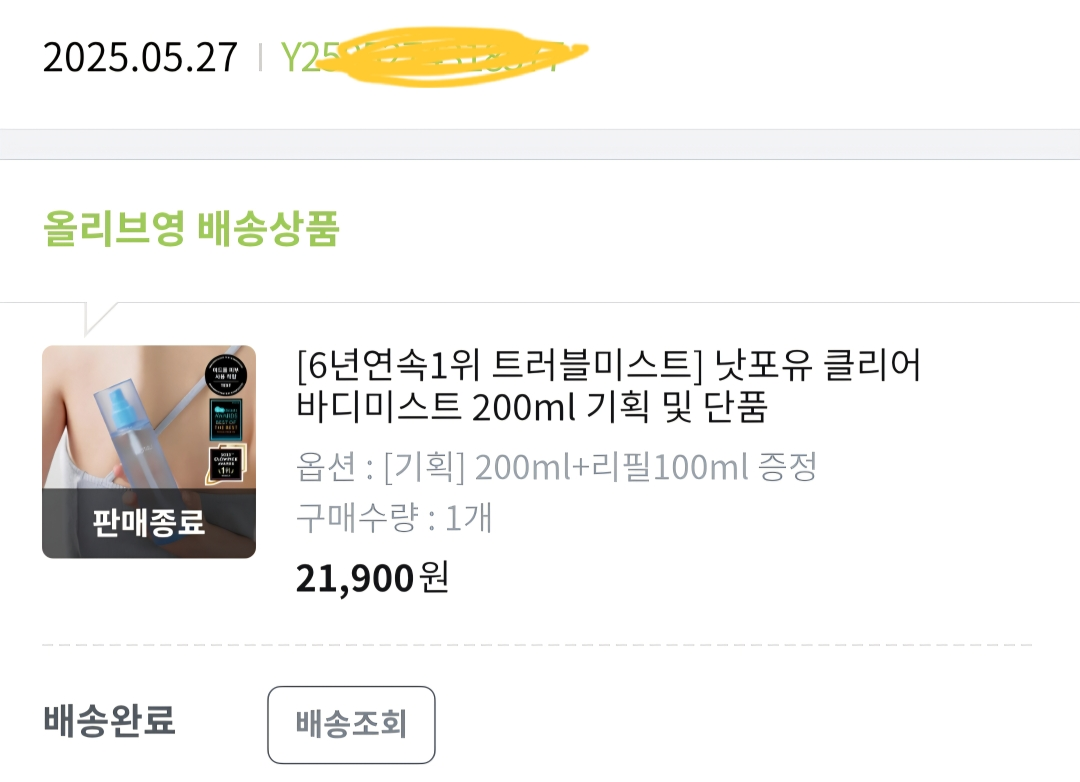 낫포유 (NOT4U) 클리어 바디 미스트 review image