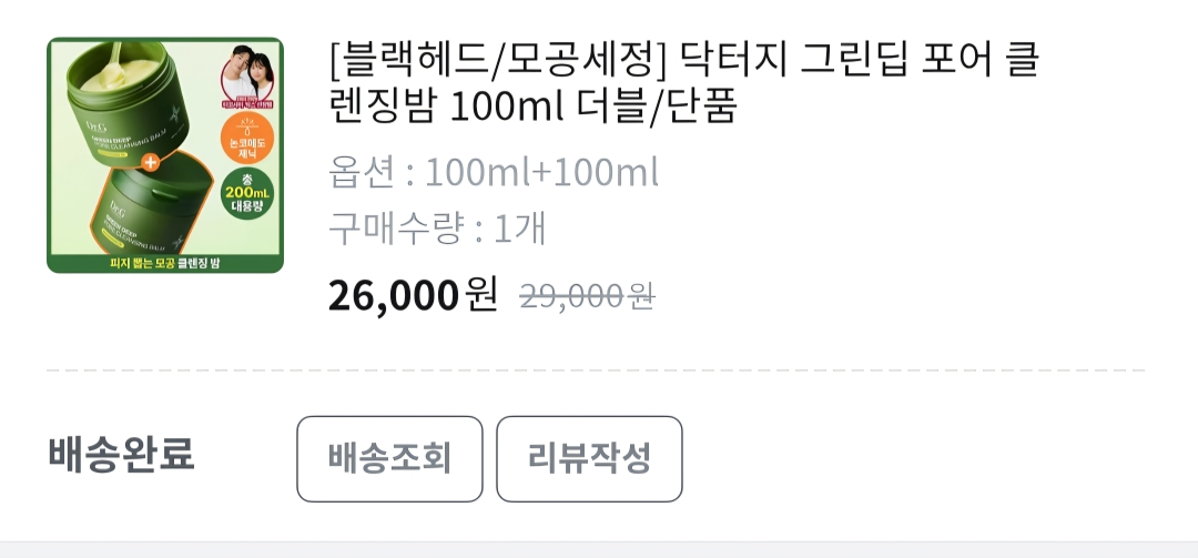 닥터지 (Dr.G) 그린 딥 포어 클렌징 밤 review image