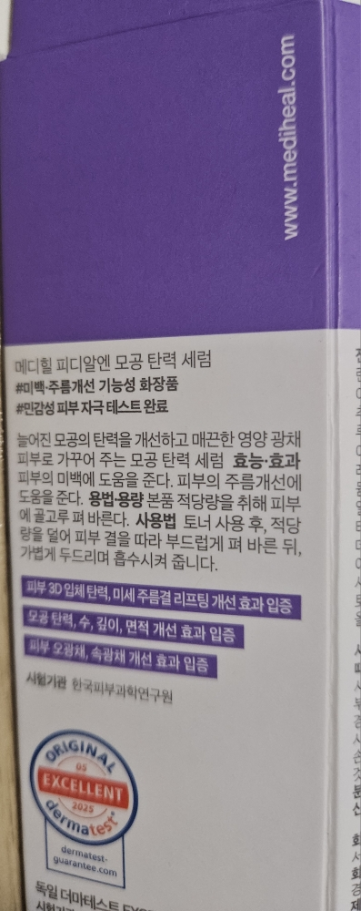 메디힐 (MEDIHEAL) 피디알엔 모공 탄력 세럼 review image