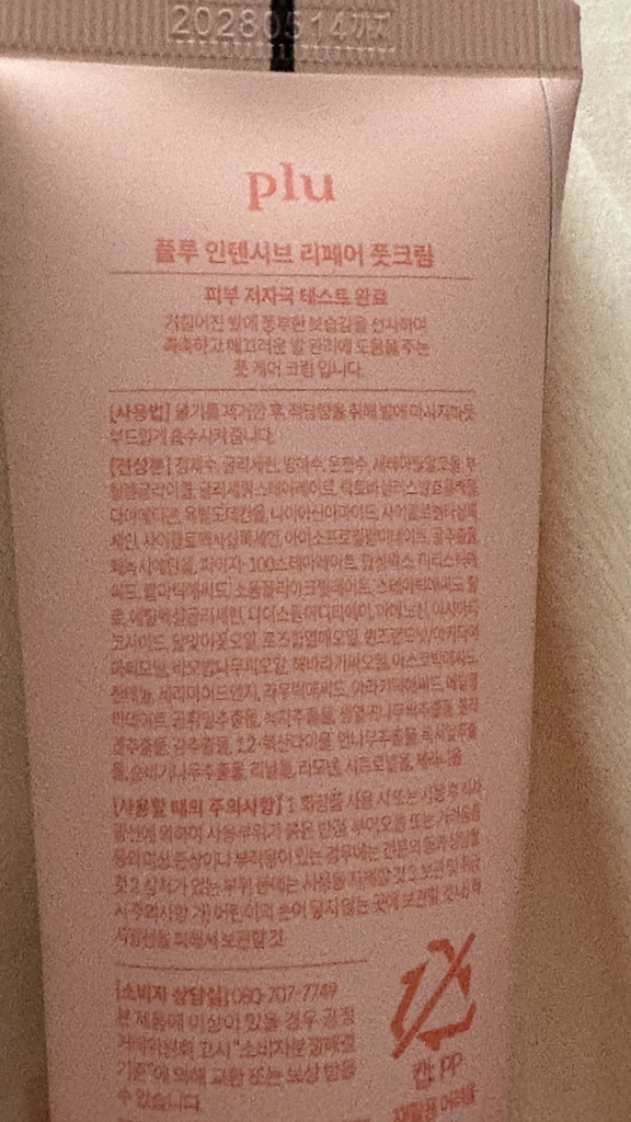 플루 (Plu) 인텐시브 리페어 풋크림 review image