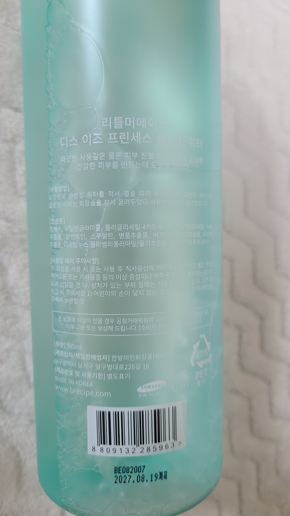 美容食谱 小美人鱼公主洁肤水 review image