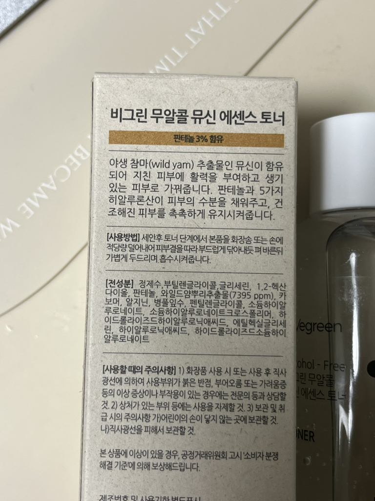 비그린 (Vegreen) 무알콜 뮤신 에센스 토너 review image