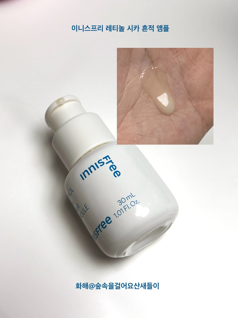 이니스프리 (INNISFREE) 레티놀 시카 흔적 앰플 review image