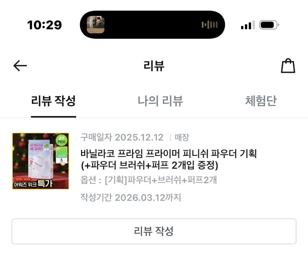 바닐라코 (banilaco) 프라임 프라이머 피니쉬 파우더 review image