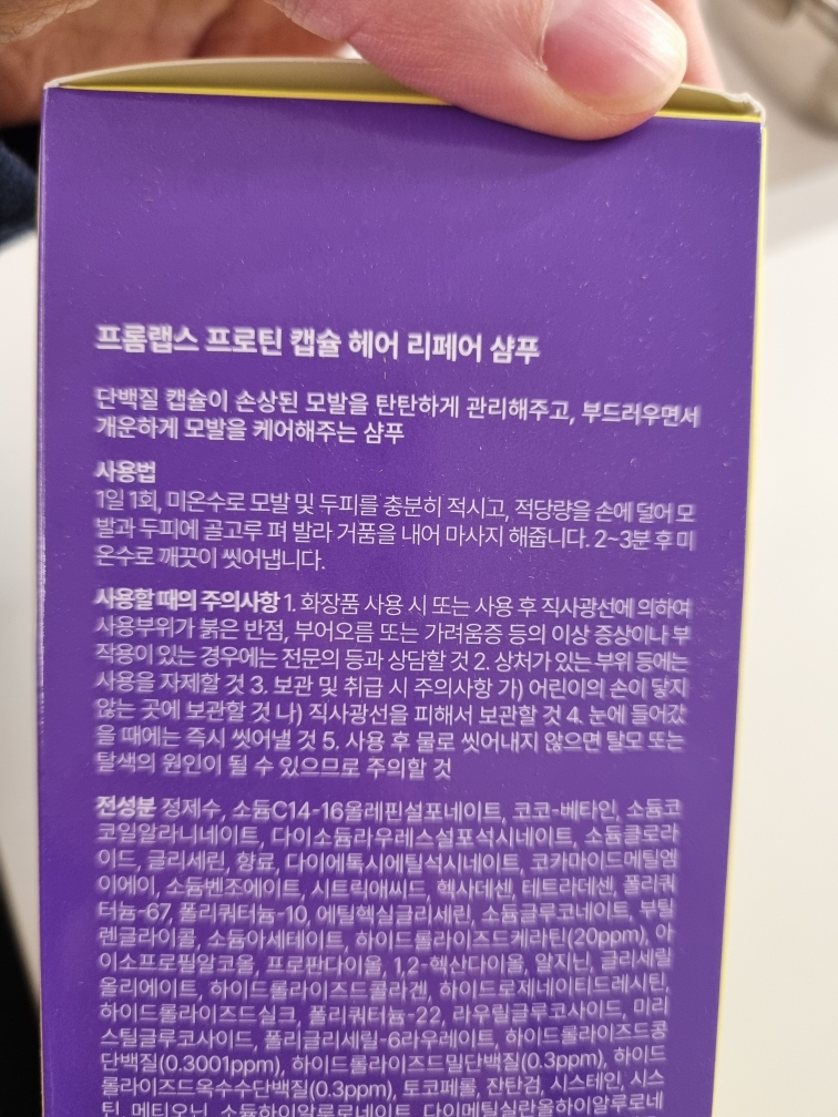 프롬랩스 (FROMLABS) 단백질 흡착 샴푸 review image