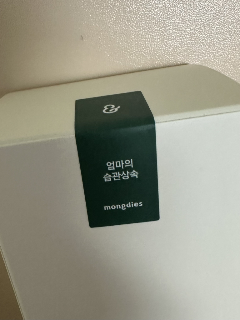 몽디에스 (mongdies) 아토 크림 review image