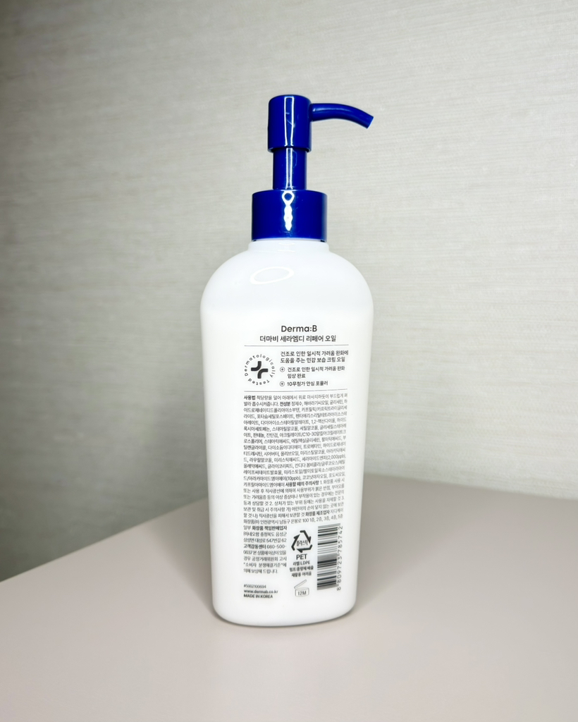 더마비 (Derma:B) 세라엠디 리페어 오일 review image