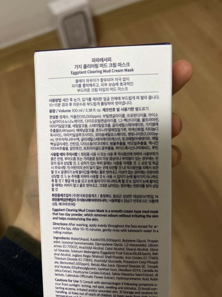 Paparecipe Mascarilla cremosa de barro aclarante de berenjena review image