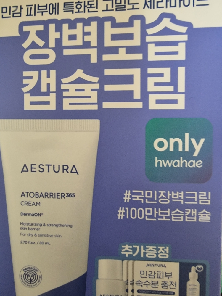 AESTURA Crema Atovérieur 365 review image