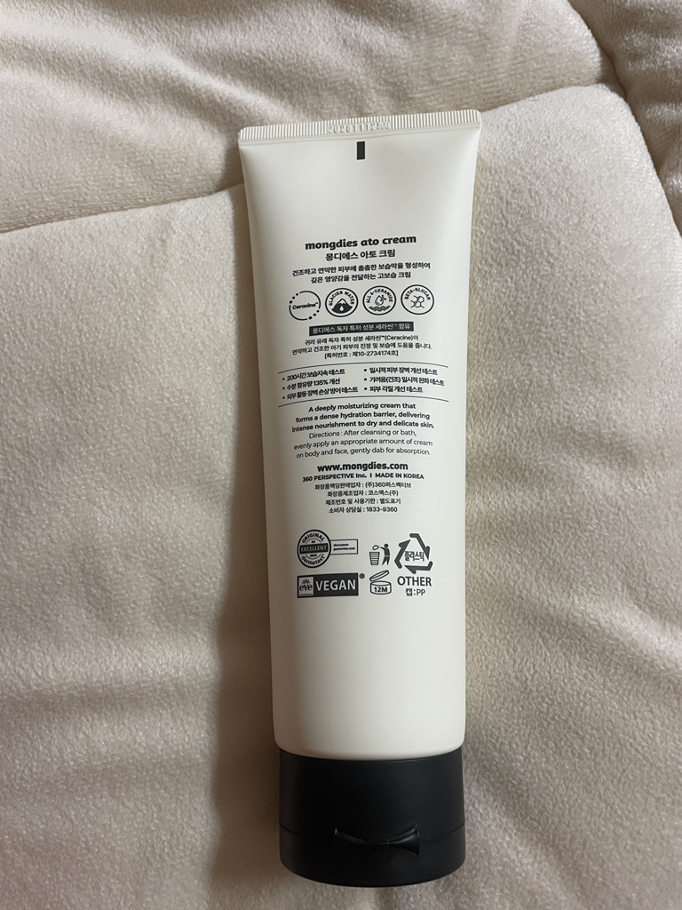 몽디에스 (mongdies) 아토 크림 review image