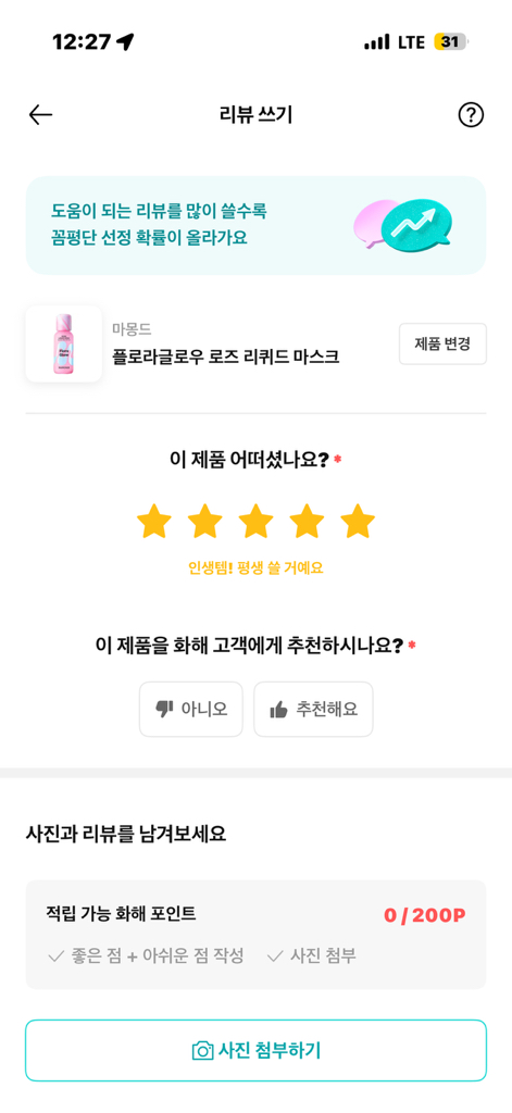 梦妆 玫瑰液体面膜 review image