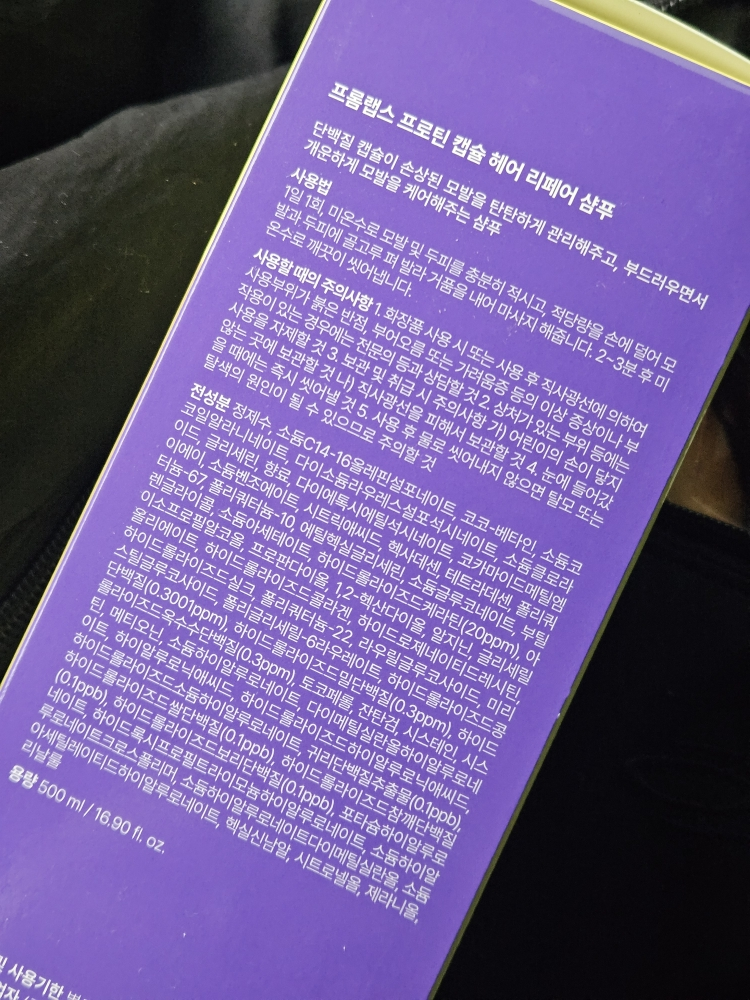 프롬랩스 (FROMLABS) 단백질 흡착 샴푸 review image